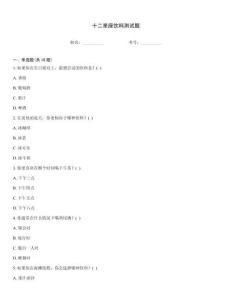 十二星座飲料測試題