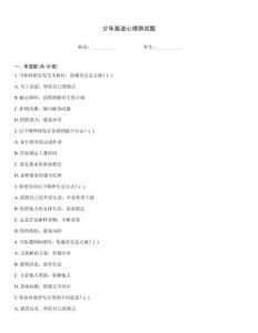 少年叛逆心理測試題