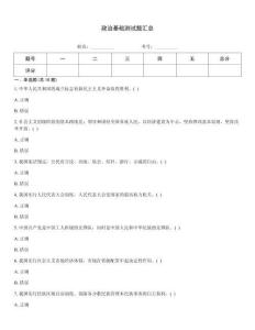 政治基礎測試題匯總