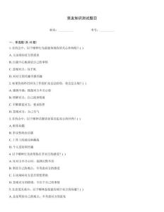 男友知識(shí)測(cè)試題目