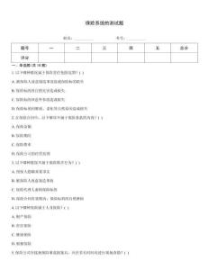 保險系統的測試題