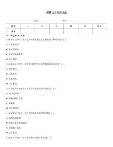 深基坑工程測試題