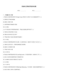 凱迪拉克智能駕駛測試題