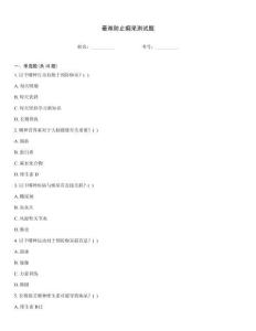 最難防止癡呆測試題