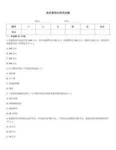 造價案例分析測試題