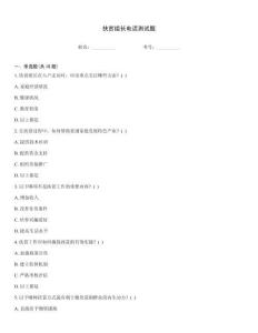 扶貧組長電話測試題