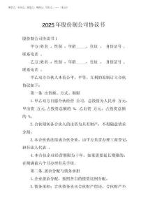 2025年股份制公司協議書