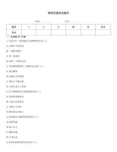 網(wǎng)絡(luò)戀愛測(cè)試題目