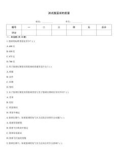 测试题篮球的质量