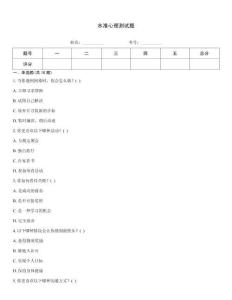 水準心理測試題