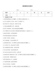 趣味赚钱测试题目