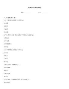 有關的心理測試題