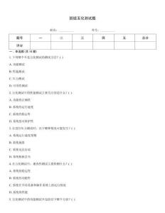 班組五化測試題