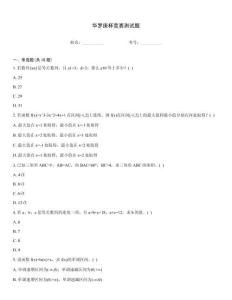 华罗庚杯竞赛测试题