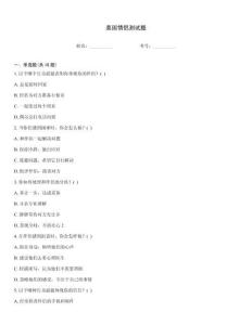 美國情侶測試題