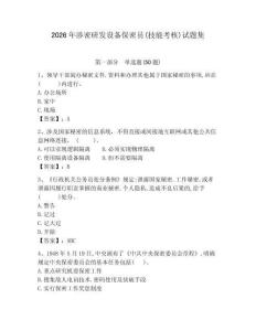 2026年涉密研發(fā)設(shè)備保密員(技能考核)試題集一套