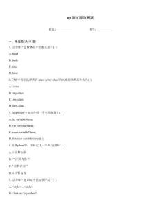 wd測試題與答案