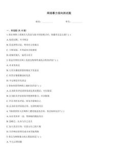 網(wǎng)絡(luò)暴力傾向測試題