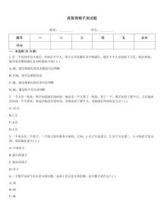 高智商帽子测试题