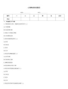 心理焦慮測試題目