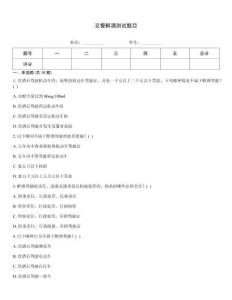 交警醉酒測試題目