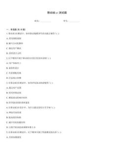 移動端ui測試題