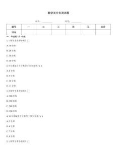 数学米分米测试题