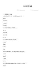 小妮脑力测试题