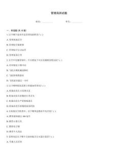 管理局測(cè)試題