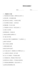 情商測試題圖片