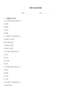 免費 瑞文測試題