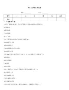 藥廠qc轉正測試題