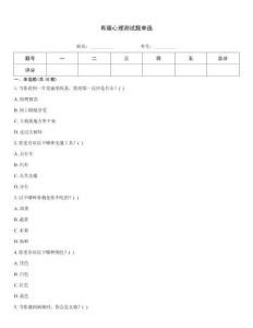 有趣心理測(cè)試題單選