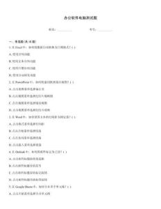 辦公軟件電腦測試題