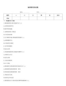 繼續(xù)教育測(cè)試題