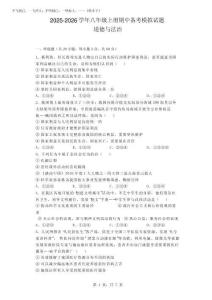 2025-2026學(xué)年道德與法治八年級(jí)上冊(cè)期中備考模擬試題( 含答案)
