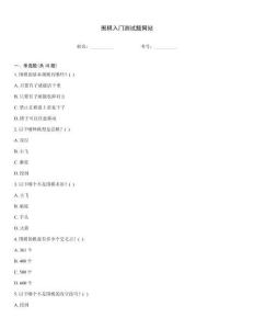 圍棋入門測試題網站