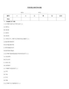 完美表達(dá)課后測(cè)試題