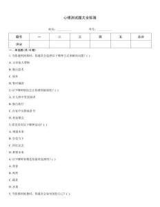 心理測試題大全標準