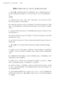 2026年【道路運輸企業主要負責人】模擬試題及答案