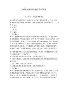 2026年注册税务师考试题库及参考答案（综合题）
