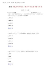 2026年税务师之税法一模拟考试试卷B卷含答案