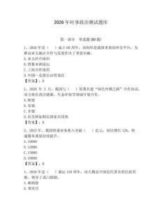 2026年时事政治测试题库附答案（综合题）