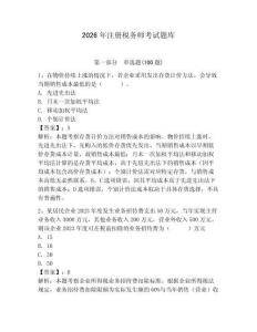 2026年注册税务师考试题库含答案【夺分金卷】