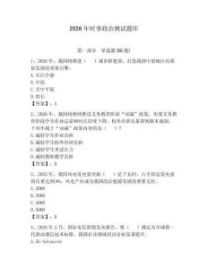 2026年时事政治测试题库及参考答案（突破训练）