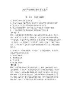 2026年注册税务师考试题库及答案（各地真题）