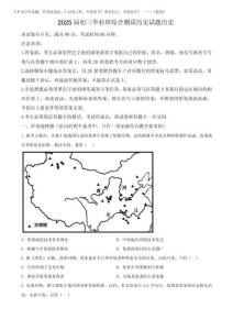 2025年广东省广州市天河区中考一模历史试题(原卷版)