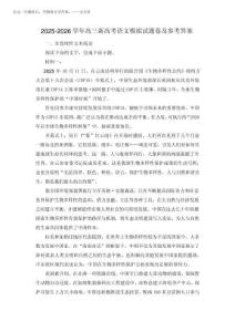 2025-2026学年高三新高考语文模拟试题卷及参考答案