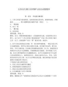 公務員行測言語理解與表達試題題庫及參考答案