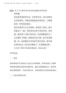 2025年4月吉林省考公務員面試題及參考答案